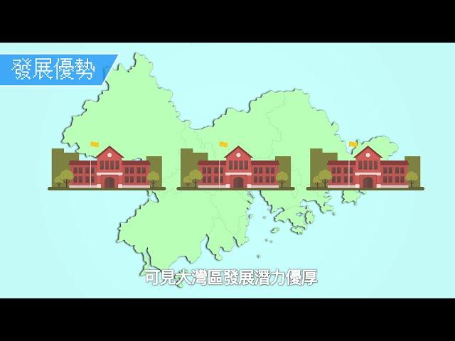 【概念通通識】認識粵港澳大灣區