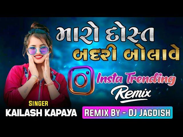 New Timli | Maro Dost Badri Bulave | मारो दोस्त बदरी बुलावे | 2024 ni Timli | DJ Jagdish Dangi