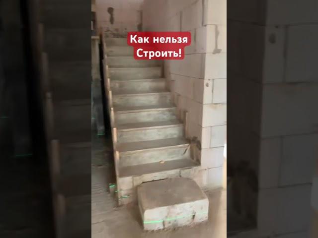 Как нельзя строить дом. Технадзор обследует строительство. #технадзор