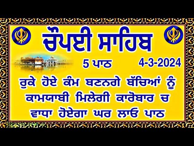 4-3-2024| Chopai Sahib |Chaupai Sahib |Chopai Sahib path |Chaupai Sahib Nitnem |Chaupai |ਚੌਪਈ ਸਾਹਿਬ