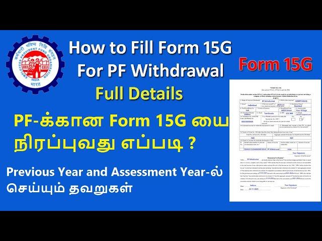 How to Fill Form 15G for PF Withdrawal Full Details in Tamil | Webtech