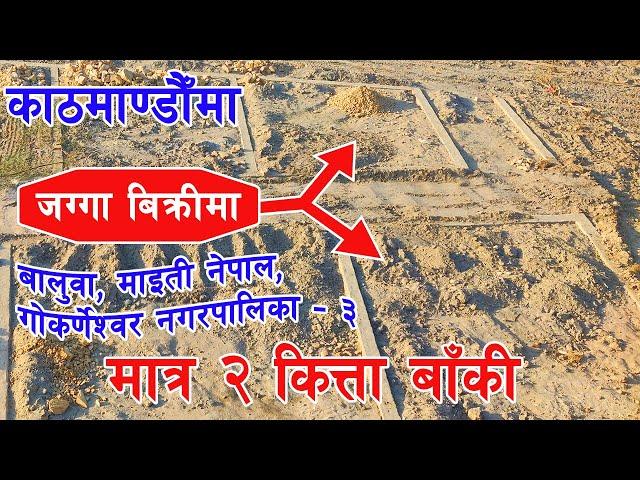 Land for sale at Baluwa, Maiti Nepal, Kathmandu @hamrorealestate01