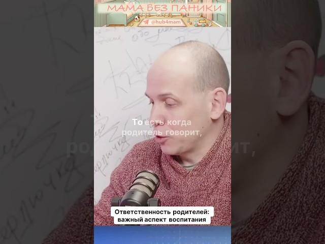 Почему ответственность родителей имеет решающее значение в воспитании детей? #зицер #воспитание