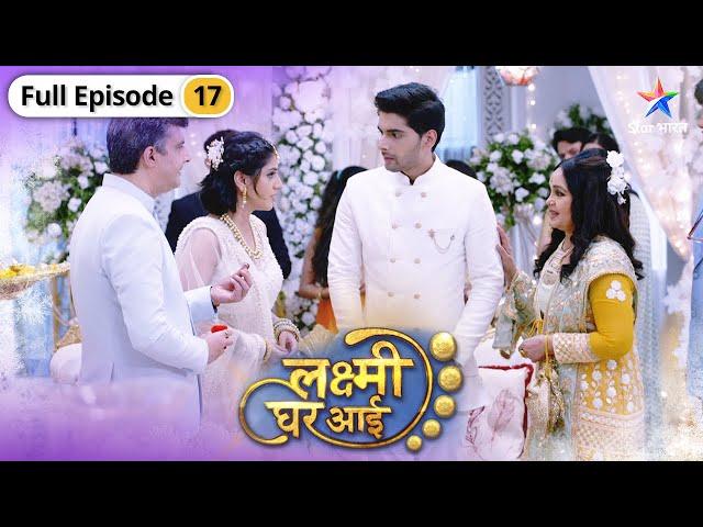 Lakshmi Ghar Aayi | Kahaan hai sagaai ki ring? | FULL EPISODE-17 | लक्ष्मी घर आई