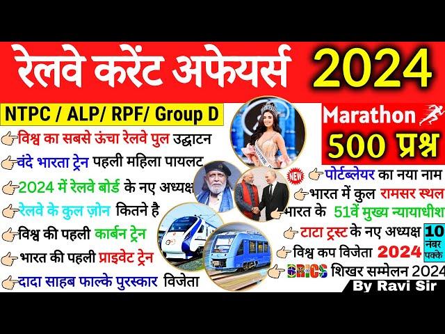 Railway Current Affairs 2024 | Railway GK important Questions | Railway NTPC Group GS GK Gs |