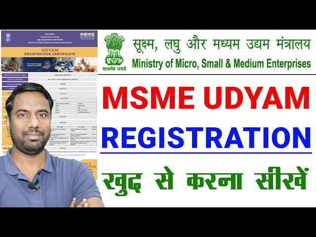 MSME Registration online 2024 | msme udyam registration kaise kare