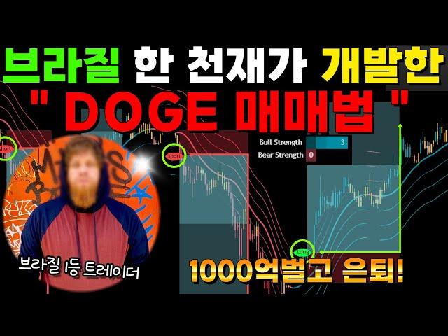 볼린저밴드 매매를 완전히 박살내버린 "이 지표" 브라질 천재가 인생목표 1000억을 달성하게 해준 미친 매매전략!! #주식 #코인 #비트코인 #투자 #볼린저밴드#rsi #macd
