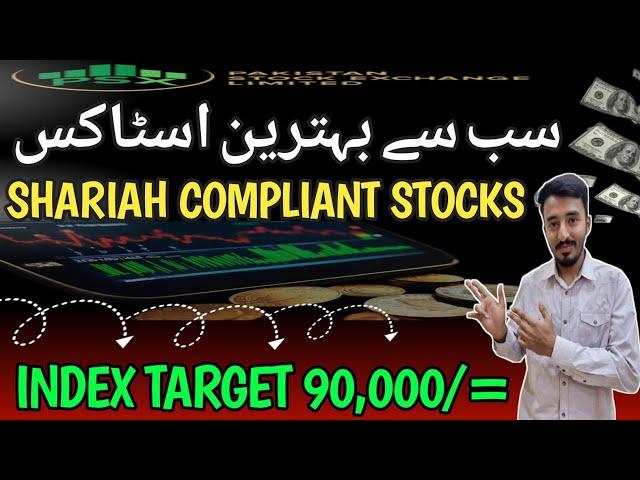 Top 10 Shariah Compliant Stocks To Buy Now | Stock Market | Technical Analysis