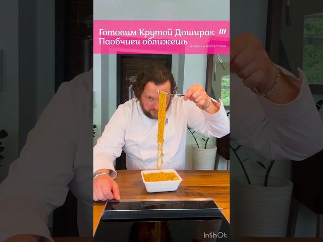 ВСЁ ПРОСТО: САМЫЙ ВКУСНЫЙ РЕЦЕПТ ПРИГОТОВЛЕНИЯ ДОШИРАКА С КРЕВЕТКАМИ И ОВОЩАМИ #рецепт #еда #лайфхак