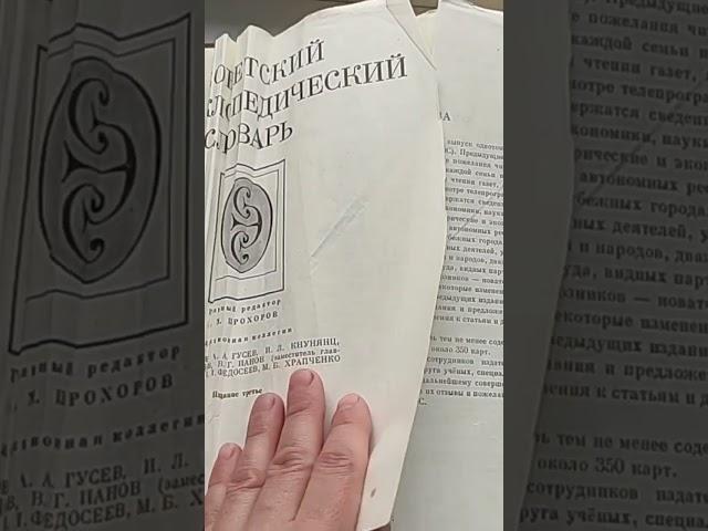 ФИЗ.ЛИЦО, СССР траст, физическое лицо, акты приема передачи от Российской Империи, энциклопедия, РФ
