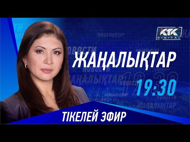 КТК: Қазақстан жаңалықтары 06.06.2024