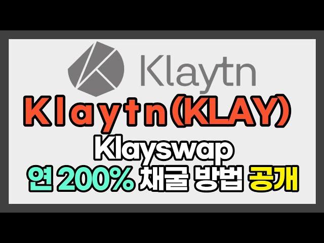 클레이스왑 | KlaySwap | 사용방법 | KSP 코인 | 클립지갑 | 에어드랍ATM