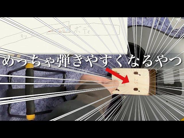 ベースを弾きやすくしたい！？ならばシムを入れよう！！