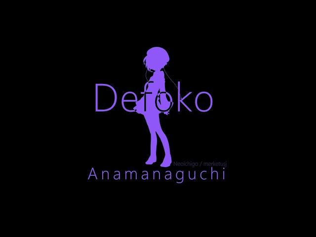 [UTAU カバー] Anamanaguchi Miku ft  Defoko / Uta Utane