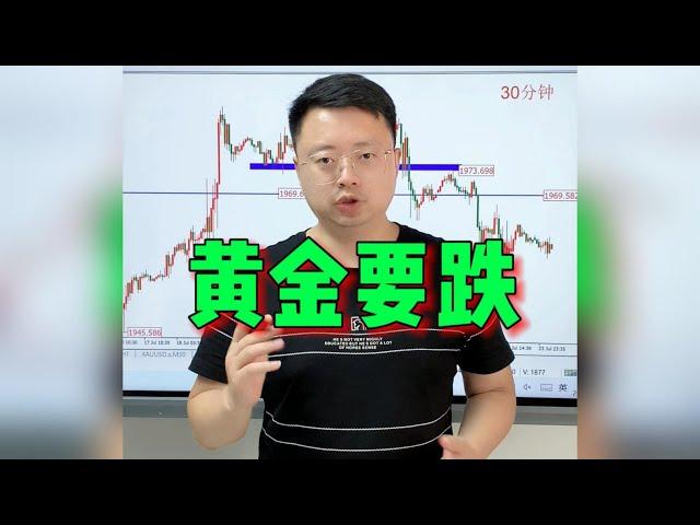 今日金价要跌！今日黄金价格走势最新预测