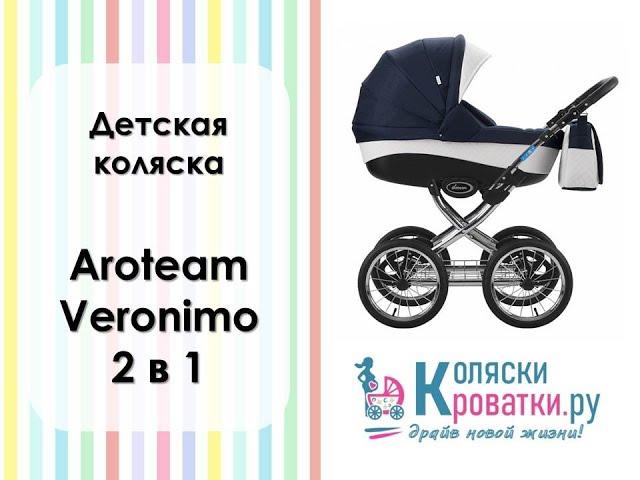 Детская коляска Aroteam Veronimo 2 в 1, инструкция по сборке