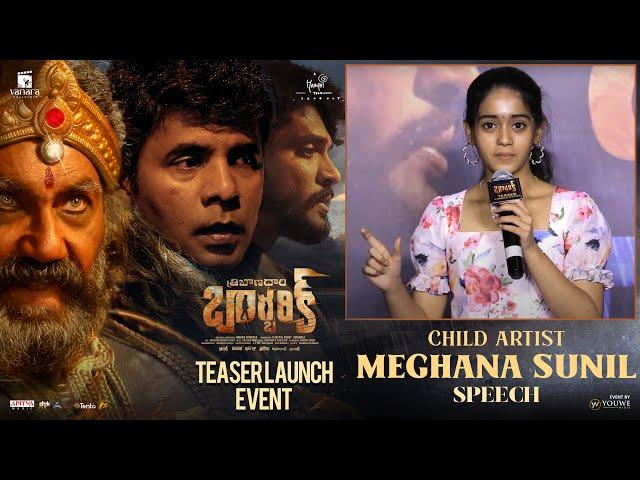 Child Artist Meghana Sunil Speech At Tribanadhari Barbarik Teaser Launch Event | YouWe Media