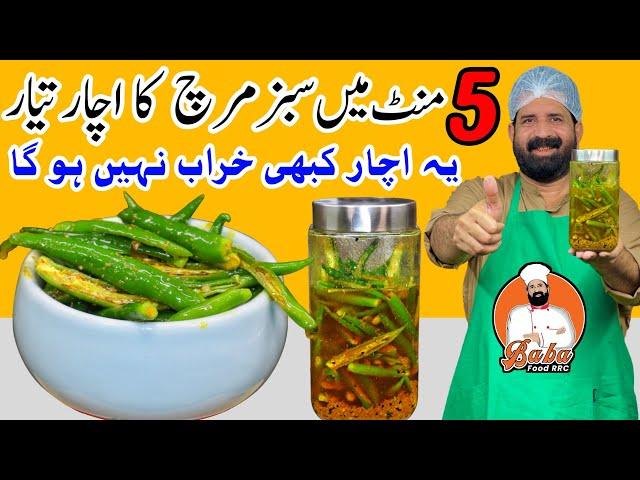 Hari Mirch Achar Recipe | हरी मिर्च अचारी | Green Chilli Pickle | سبز مرچ کا اچار | Baba Food RRC