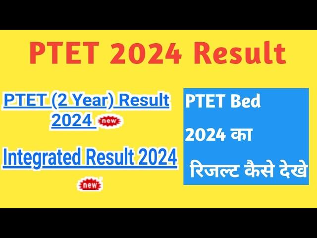 ptet result 2024 | ptet result kaise check kare | ptet bed result 2024 | ptet bed result