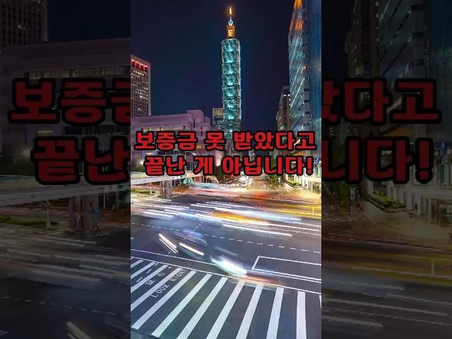 보증금 안 돌려줘도 월세 내야 하나요? #임대차계약 #상가임대차보호법 #보증금반환 #월세의무 #상가임차인 #부동산상식 #상가계약