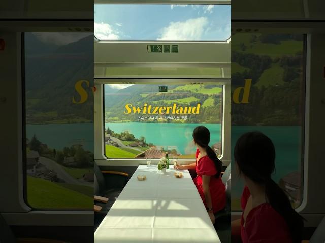 스위스 여행가면 꼭 해야하는 9가지 모음 #스위스 #swiss #switzerland