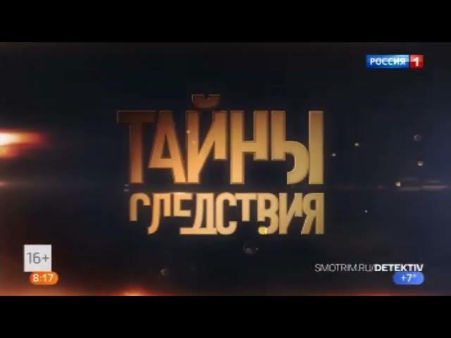 Трейлер тайны следствия 23 повтор сезона с 25 ноября в 21:30 на канале Россия 1.