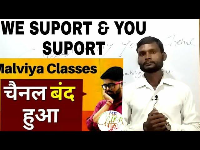 MALVIYA CLASSES CHANNAL HACKED ! @ Kamal Malviya-Kamal Sir का chenal बंद हुआ