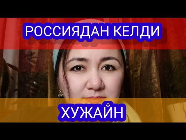 РОССИЯДАН КЕЛДИ ХУЖАИН..АЖОЙИБ ШЕЬР.