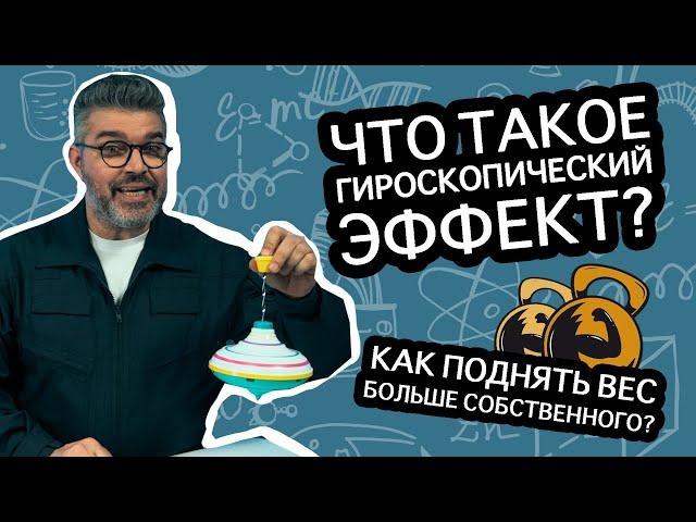 Почему мы не падаем с велосипеда? / Проверено наукой