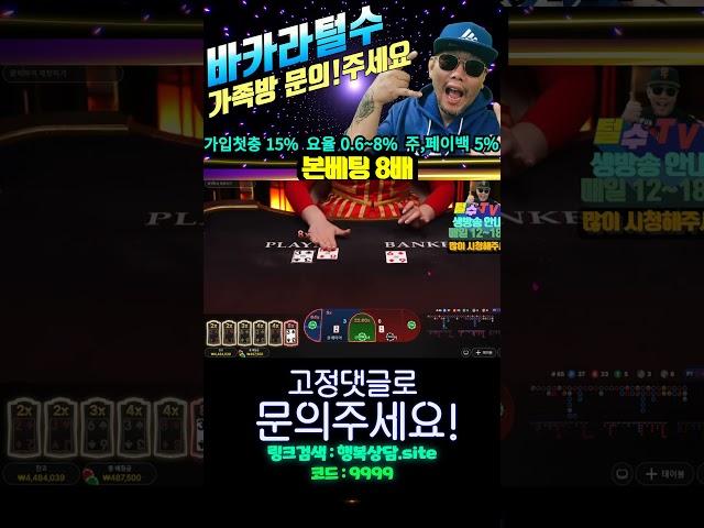[바카라] 본배 8배당 ㅅㅅㅅ