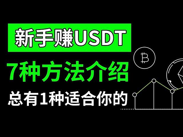 虚拟货币 怎么赚钱？7种方法介绍，风险由低到高，揭露其本质，选择适合你的比特币交易方法。欧易怎么赚钱？比特币怎么赚钱？币圈怎么赚钱？虚拟货币怎么赚钱？