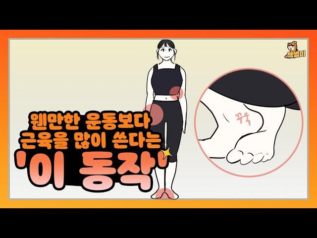 웬만한 운동보다 근육을 많이 쓴다는 '이 동작' I 책, 책추천, 스트레칭