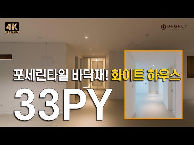 포세린타일 바닥재! 깔끔한 화이트 하우스 #동탄인테리어 #오산인테리어 #포세린타일바닥 #포세린타일 #interiordesignideas