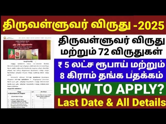 How To Apply for Thiruvalluvar Award 2025 | 72 Tamil Awards | 5 Lakh Cash Prize And Gold Medal