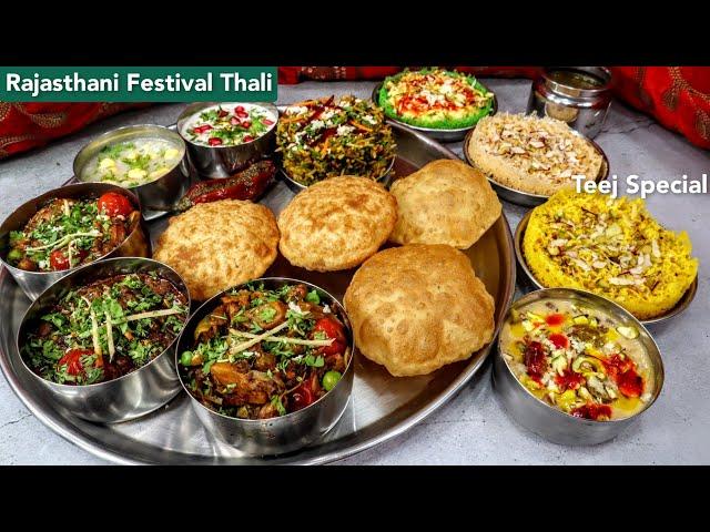 राजस्थानी थाळी | Rajasthani Thali | स्पेशल राजस्थानी थाली | Rajasthani Thali Recipe