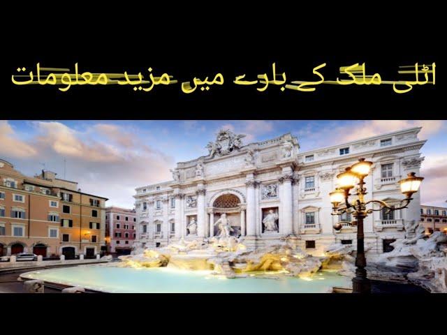 ITALY KA CAPITAL KN SA HA, ITALY KI CURRENCY KO KIA KHTY HAIN, ITALY KI HISTORY, VIDEO 114