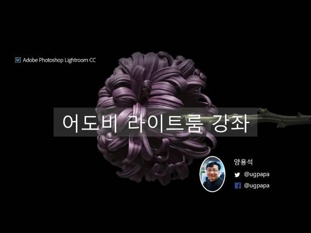 어도비 라이트룸  강좌 1