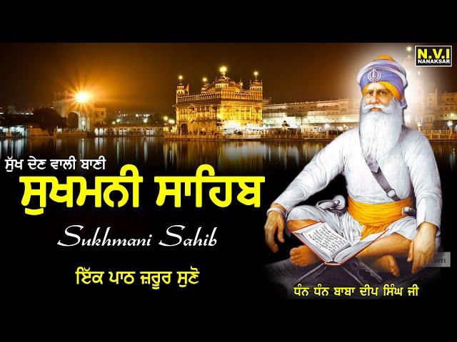 3/6 ਇਹ ਪਾਠ ਦਾ ਚੁਪਿਹਰਾ ਘਰ ਵਿੱਚ ਲਾ ਦਿਓ ਸ਼ਹੀਦੀ ਪਹਿਰਾ ਲਗੇਗਾ ਸੁੱਖ ਘਰ ਆਉਣਗੇ | Sukhmani sahib