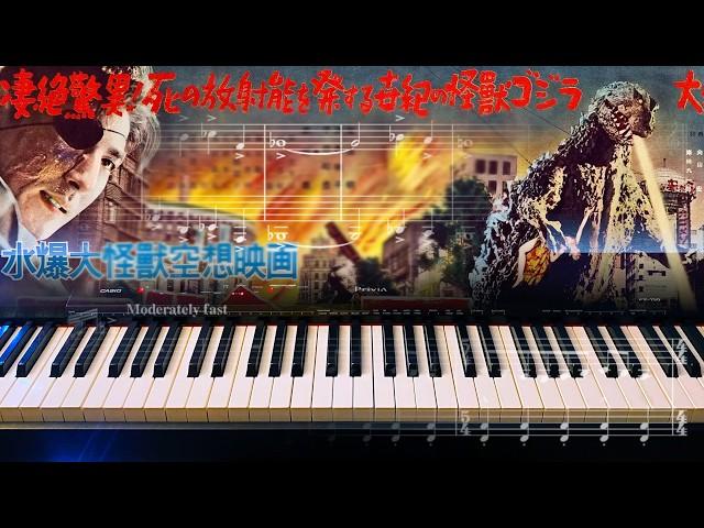 Godzilla (1954) Main Title - [Piano Cover] Akira Ifukube - Gojira Soundtrack