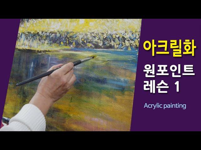 [그림은 그리움이다] 아크릴화 원포인트 레슨