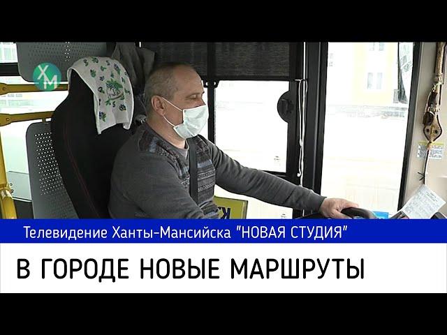 Новые маршруты