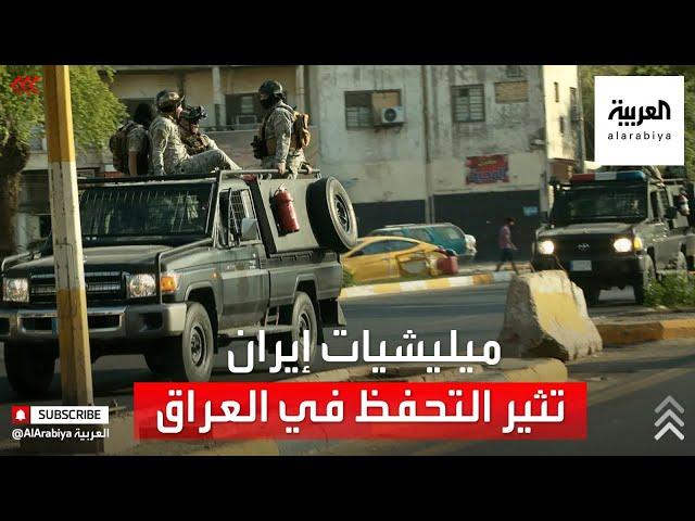 استعراض ميليشيات إيران في شوارع بغداد يثير حفيظة القوى الشيعية