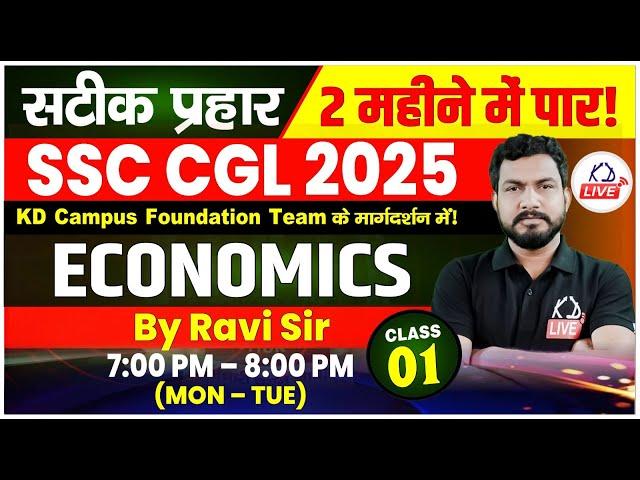 GENERAL STUDIES | ECONOMICS | SSC CGL 2025 IN 60 DAYS | BY RAVI SIR | CLASS 01 #SSCCGL2025 #KDLIVE