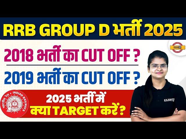 RRB GROUP D PREVIOUS YEAR CUT OFF ZONE WISE | GROUP D PREVIOUS YEAR CUT OFF - VIVEK SIR