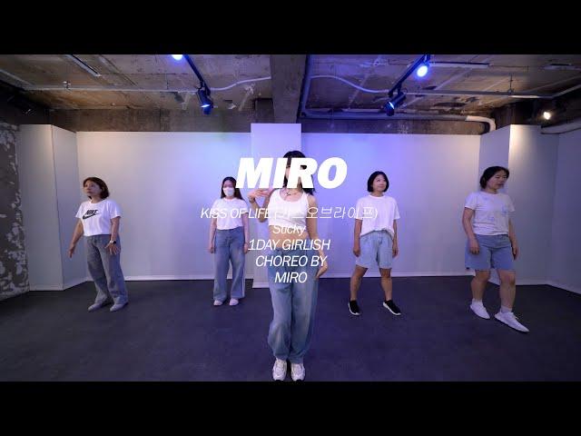 [마포댄스학원] KISS OF LIFE (키스오브라이프) - Sticky l1DAY GIRLISH CHOREO BY MIRO T