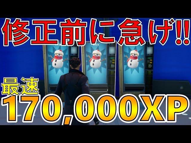 【最速無限XP】誰でも簡単に最速200,000.000XPも稼げる！最速で100レベル超えれる神マップを紹介します！【フォートナイト/Fortnite】