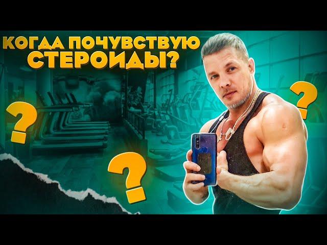 Когда я почувствую стероиды тестостерон энантат