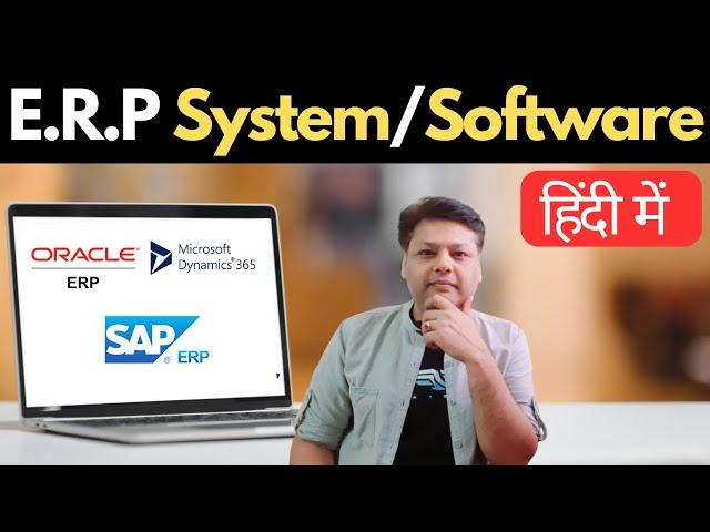 E.R.P Software Explained in Hindi ?  | All About ERP Enterprise Resource Planning software