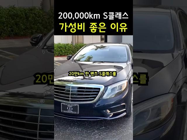 2000만원짜리 S클래스를 수리해서 타는 이유