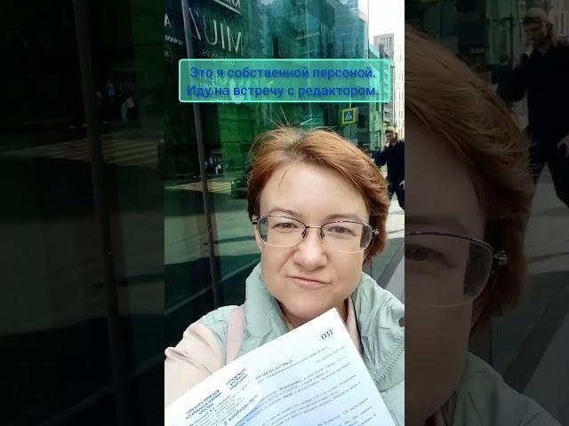 Я подписала договор с издательством АСТ #писатель #влог #книги #издательство #writer